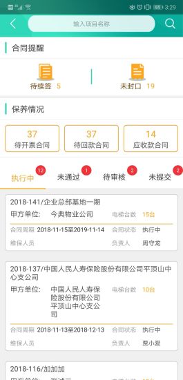 中盛梯联维保端的图册
