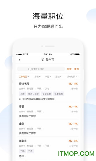 飞悦直聘手机版的图册