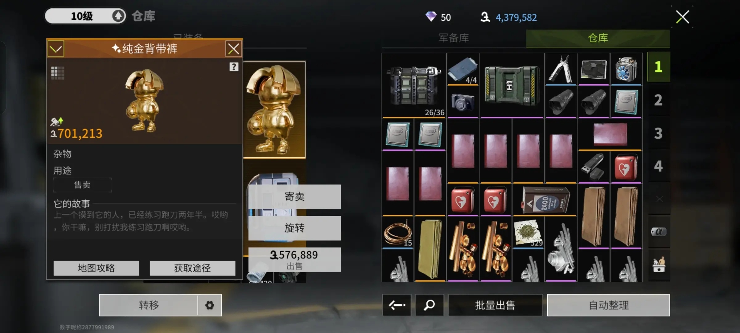 萤火突击体验服的图册