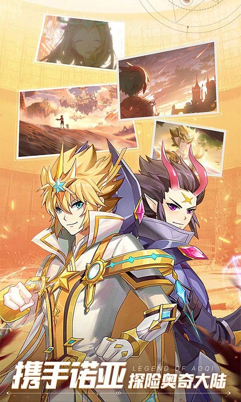奥奇传说手游测试版的图册