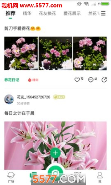 花花识花安卓版的图册