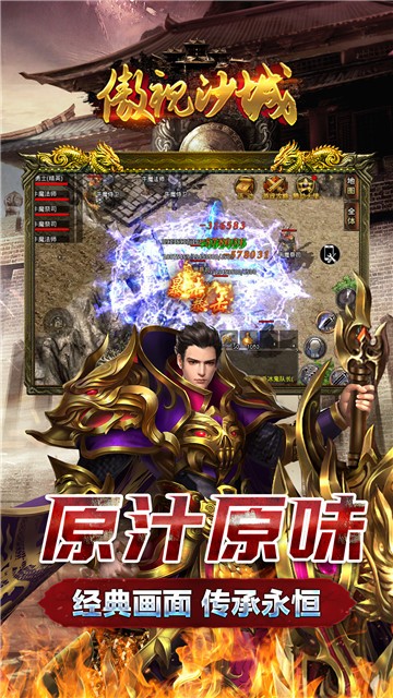 傲视沙城经典传奇的图册