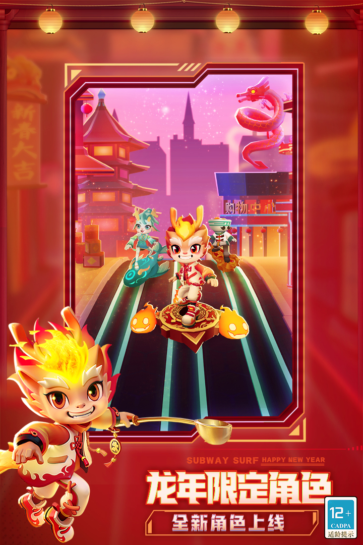 地铁酷跑的图册