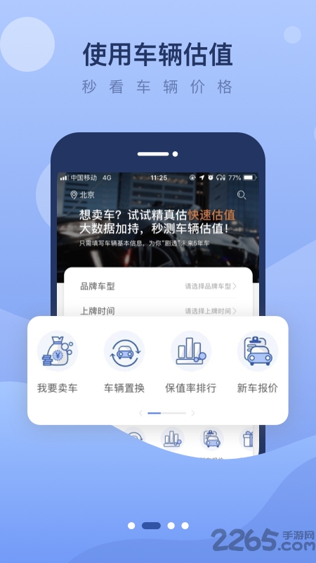 精真估二手车评估官方版的图册