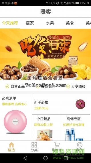 暖客(购物软件)的图册