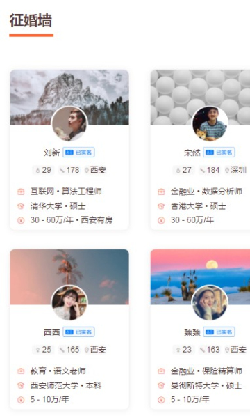 举案齐媒婚恋app的图册