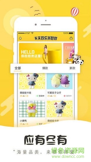 天天欢乐抓娃娃的图册