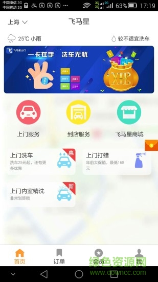 飞马星洗车的图册
