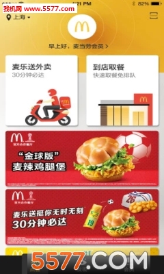 麦当劳官方手机订餐app的图册