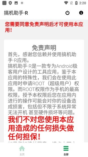 搞机助手R的图册