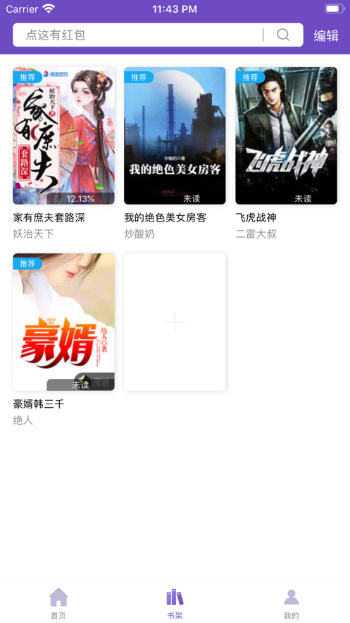 微趣免费阅读小说的图册