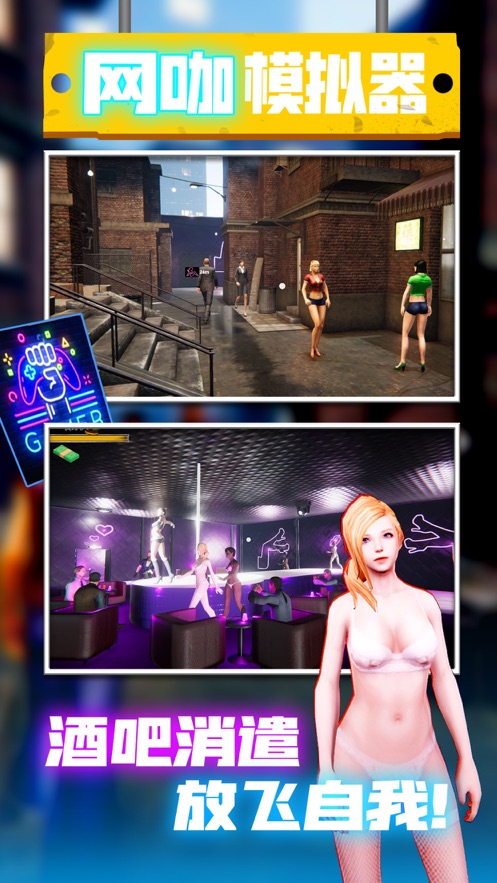网吧经营模拟器手机版的图册