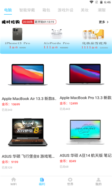 免费福利WIFI安卓版的图册