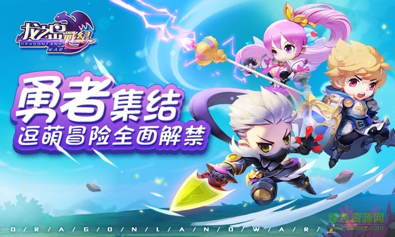 龙之岛战纪bt版的图册