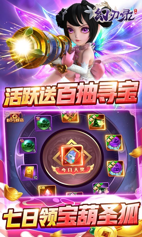 幻刃录福利版的图册