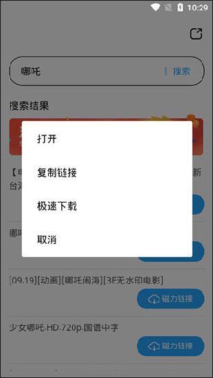 磁力搜索引擎的图册