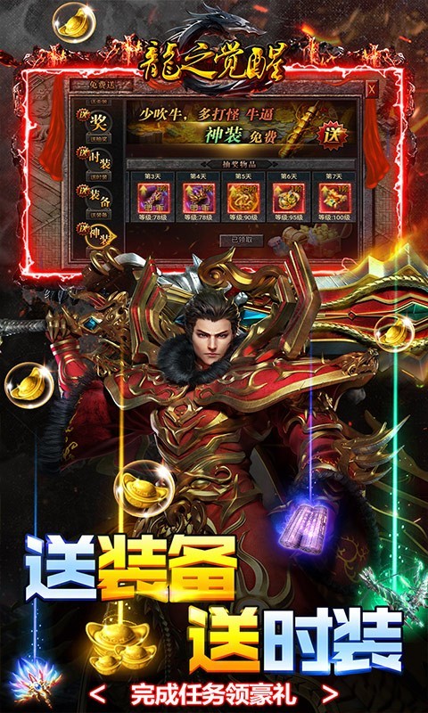 龙之觉醒福利版的图册