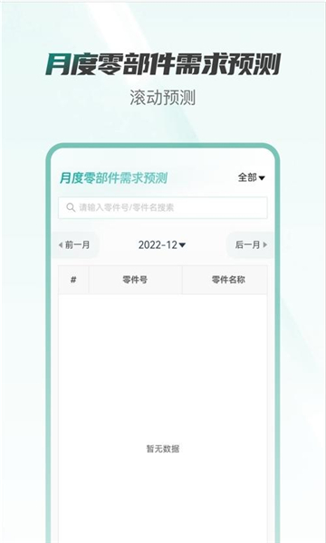 捷途伙伴软件的图册