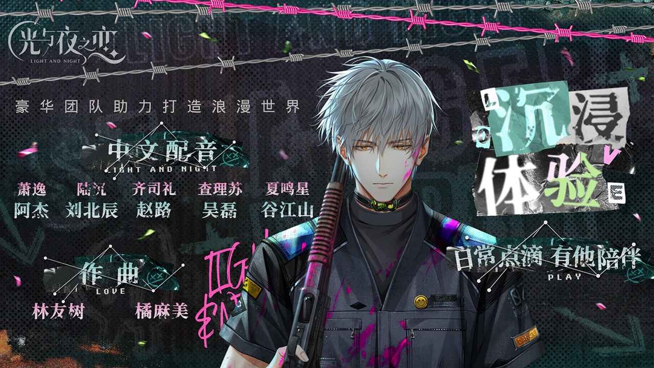 光与夜之恋官方版的图册