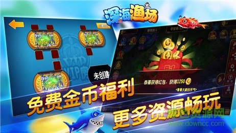 广东火舞游戏深海渔场的图册