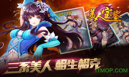 美人宝鉴破解版全人物的图册