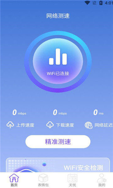 无忧上网宝官方版的图册