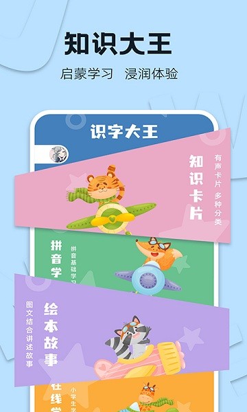 识字大王app的图册