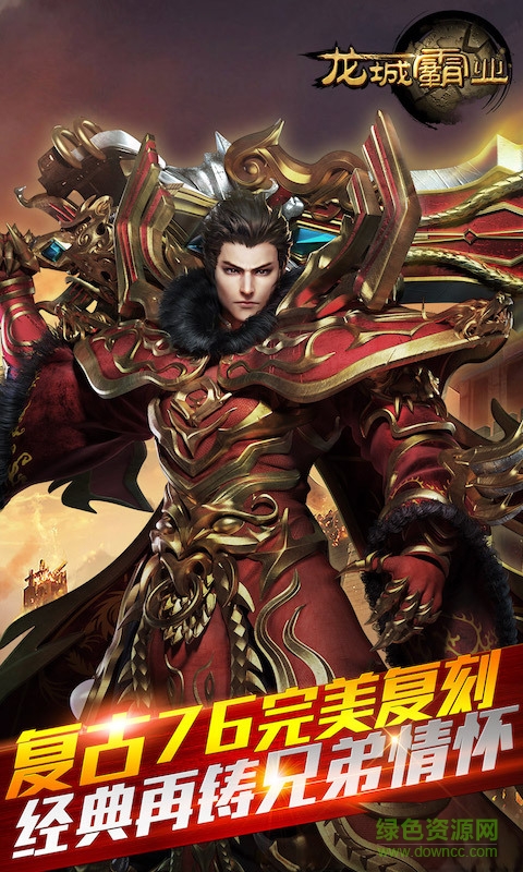 吉米游戏平台龙城霸业的图册