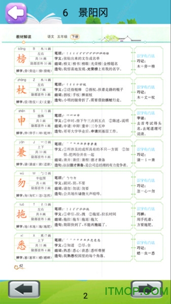小学语文五年级下册部编版电子课本的图册
