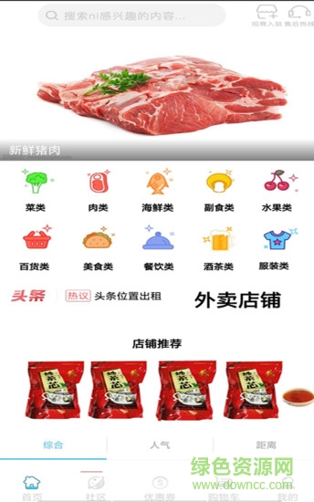 骑菜团手机版的图册