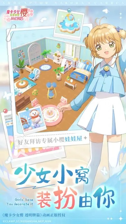 魔卡少女樱回忆钥匙的图册