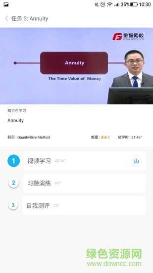 cfa乐无忧教育官方客户端的图册