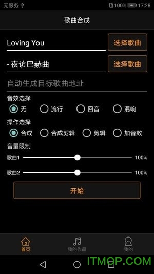 手机歌曲合成软件的图册