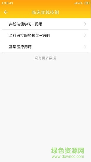助理全科培训的图册