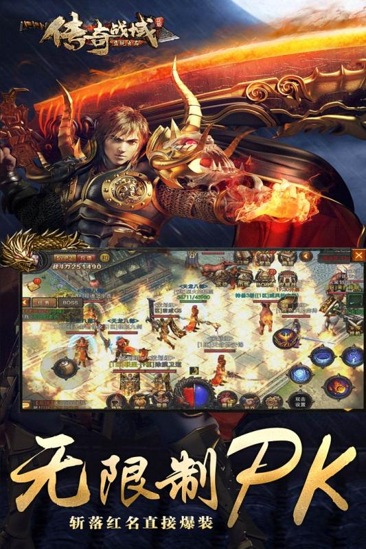 传奇战域百度端的图册