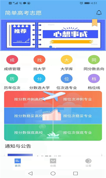 简单高考志愿的图册