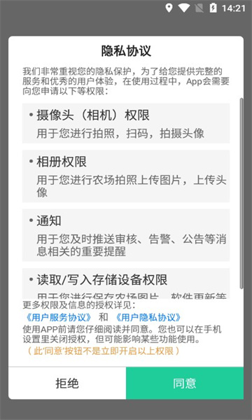 荟农云联安卓版的图册