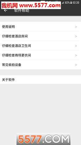 酒店摄像头检查app(反窥)的图册