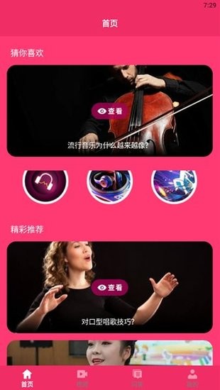 鸣鸣练声软件的图册