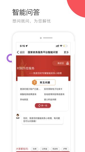 国家政务服务平台app最新版的图册