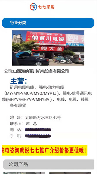 七七采购网的图册