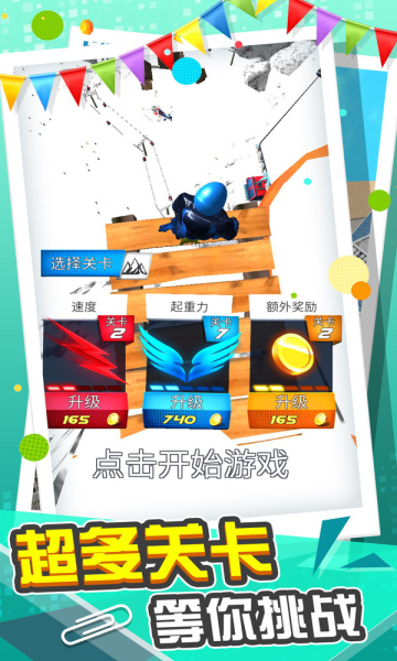 城市急速滑行最新版的图册