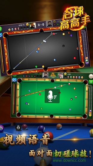 台球高高手手机版的图册