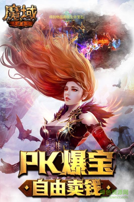 魔域手游游戏fan平台的图册