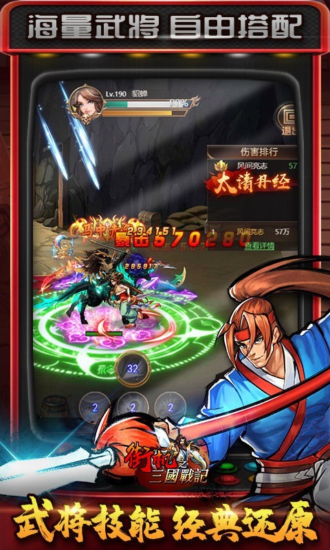 街机之三国战记官方正版的图册