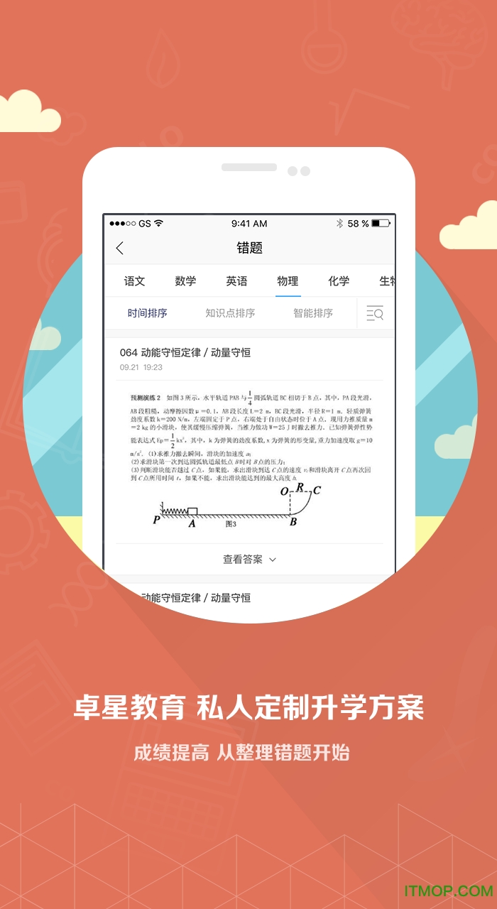 济南卓星教育的图册