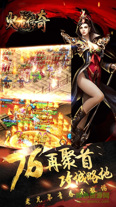 火龙传奇手机版的图册