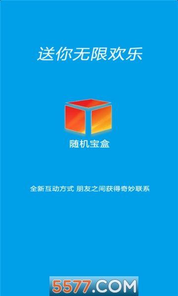 随机宝盒软件的图册