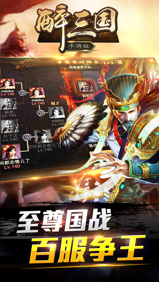 醉三国手游的图册