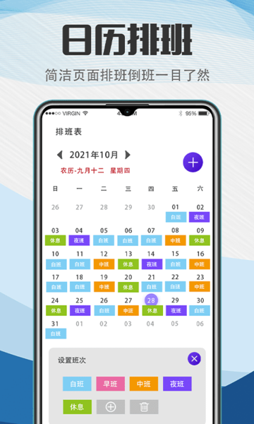 工作排班助手软件的图册